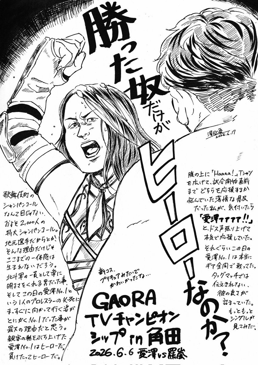 sawadaryo0001's tweet photo. 角田の感想で真っ先に筆を執るのがブラザーズ以外になるとは思っていなかった。私の中の、いつも面白い愛澤選手のイメージがガラリと変わった。つまりそれぐらい真っすぐに向かって行くヒーローだったんです。
#全日アート #愛澤No.1 #DOOM凱旋 https://t.co/5B47waxiag
