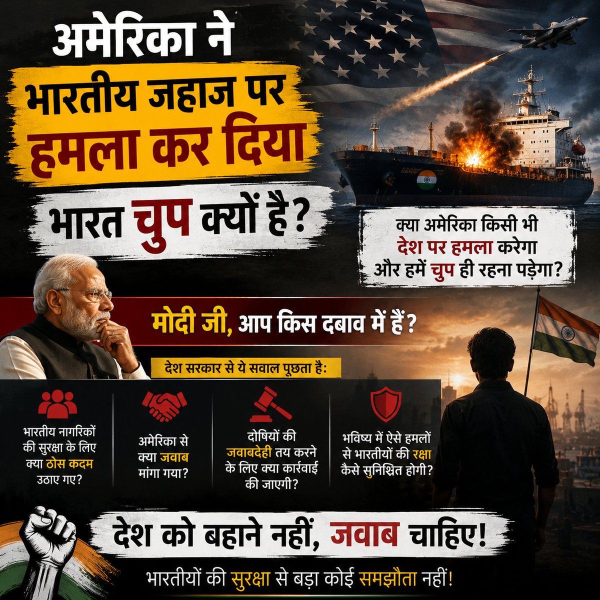 ManojDixitRSP's tweet photo. अमेरिका कार्रवाई करे, भारतीय नागरिक प्रभावित हों, और भारत सिर्फ औपचारिक बयान देकर रह जाए?
क्या भारत इतना कमजोर हो गया है कि किसी भी बड़ी ताकत के सामने सिर्फ चिंता व्यक्त करके चुप बैठ जाए?
प्रधानमंत्री जी,
देश को स्पष्ट जवाब चाहिए।
भारत की विदेश नीति दबाव में है?
#IndiaFirst https://t.co/K8lFAlvz3q
