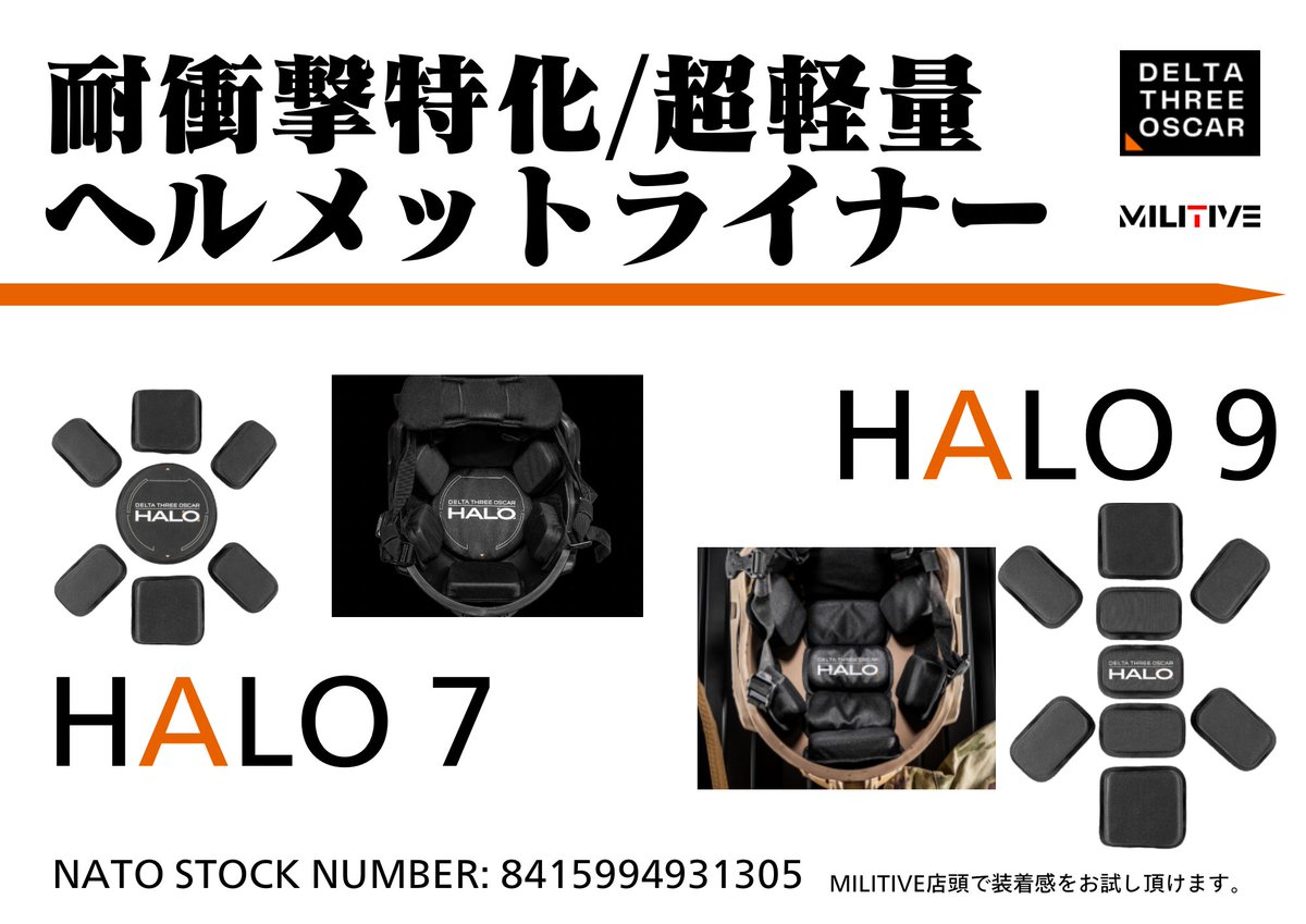 MILITIVE's tweet photo. 米軍採用ヘルメットパッド
Delta Three Oscar

HALO 7/9 BALLISTIC HELMET PAD SYSTEM
Delta Three Oscar Halo™ 7 および 9 は、独自の二重密度構造により比類のない快適さを実現しながら、クラス最高で他社競合製品よりも 30% 軽量です。

保護性能に妥協はなく、ACH 鈍的衝撃要件を 33% 上回っています。

鈍い衝撃に反応してエネルギーを吸収および分散するように設計されています。
衝撃吸収および衝撃保護用途に、速度に敏感で柔らかく柔軟な D3O® 素材を使用。

・ACH 鈍的衝撃要件 (AR/PD 10-02) を 33% 上回っています。
・抗菌加工を施した、吸湿速乾性に優れた軍用規格（MILSPEC）生地を使用

【米国輸出規則 EAR対象製品】 
申請書のご記入で、日本国籍のお客様であればどなたでもご購入可能です。
https://t.co/RICEoTOxnG