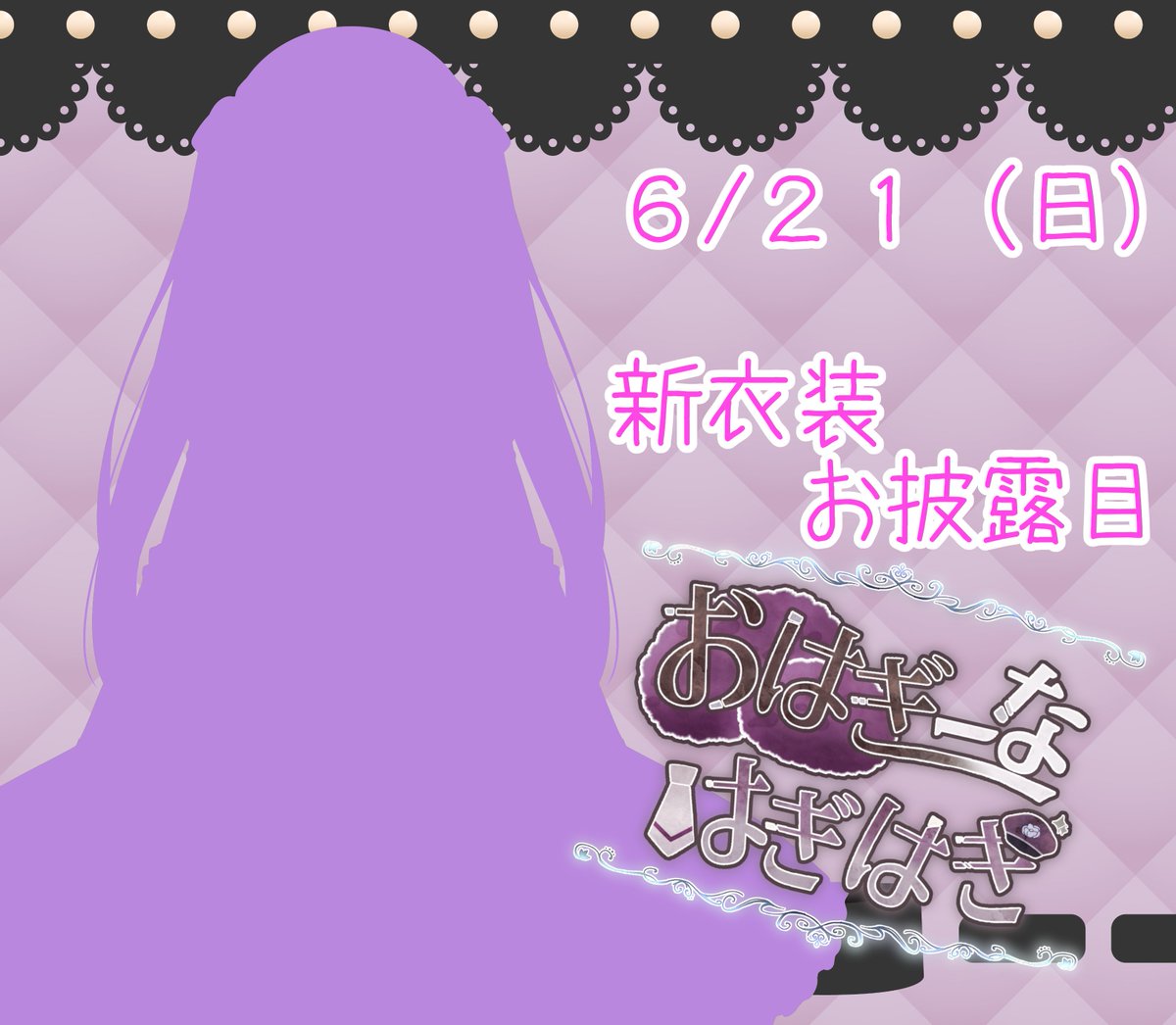 Ohagiina's tweet photo. 宣伝しとくの忘れてた！

6月21日  (日） 19時～

4周年記念配信 兼 新衣装お披露目配信 行います！

私の好き！！！を詰め込んだ新衣装ぜひ見に来てくださいね！
https://t.co/FCj853qkuS https://t.co/LlHPwu229z