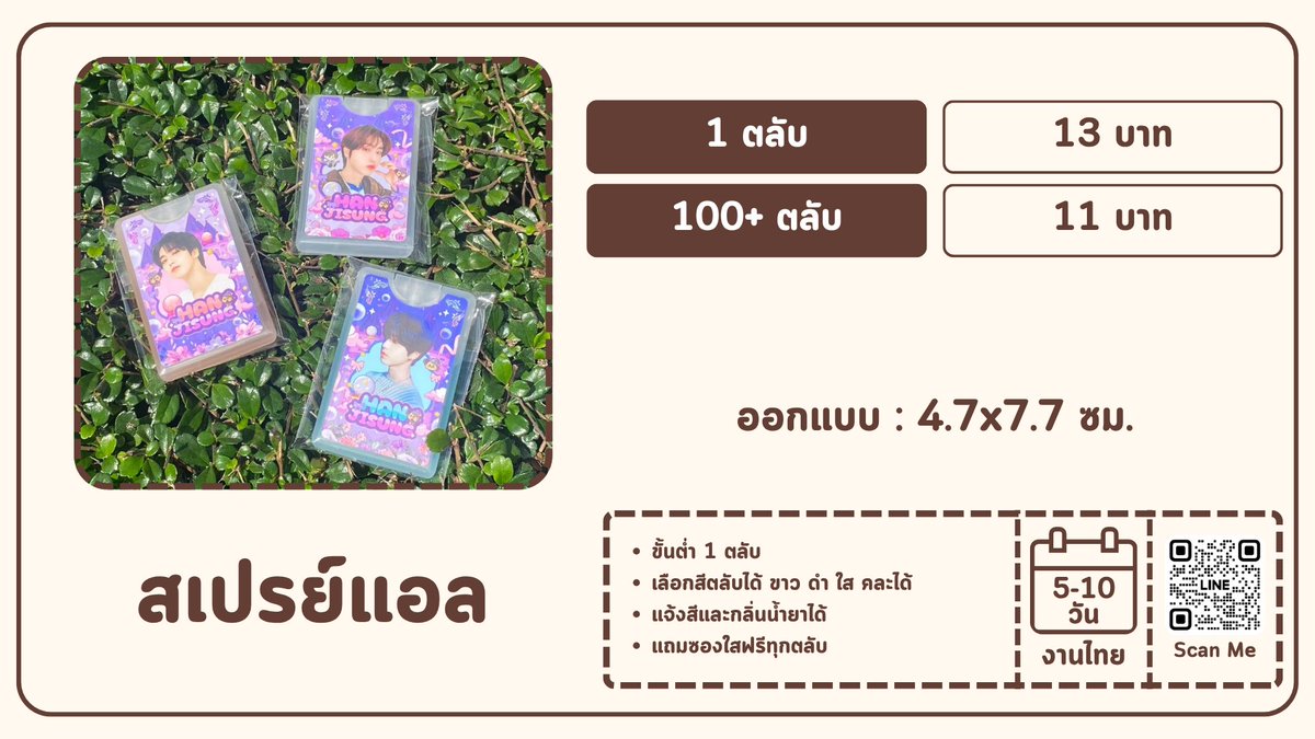 rainnieprint's tweet photo. #เรนนี่ผลิต รับผลิตสเปรย์แอลกอฮอลล์  💙

- 1 ตลับ 13 บาท
- 100+ ตลับ 11 บาท
- ตลับมีสีดำ / ขาว / ใส คละได้

✅คละลายสติกเกอร์ได้
✅ไม่มีขั้นต่ำ
✅ระยะเวลาผลิต 5-10 วัน
✅ค่าจัดส่งเริ่มต้น 50 บาท

#รับทำของแจก #รับทำgiveaway https://t.co/vrkxg5Tvm5