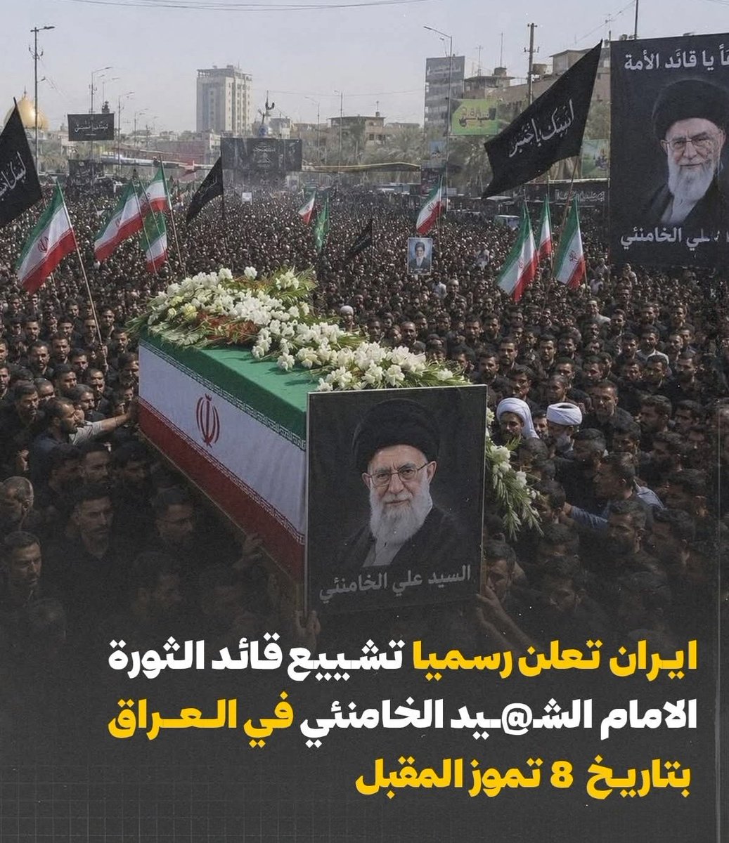 BavarianAl's tweet photo. نتشرف وهذه أمنية كل شريف وحر قدوم الجثمان الطاهر للسيد الشهيد أية ألله ألعظمى سماحة ألامام الخامنائي قدسة نفسه الزكية
على روسنه نخليك ياعزنا وفخرنا 

#الجثمان_الطاهر  #علي_خامنائي #8تموز 
#عام_هجري_جديد_١٤٤٨ه #كاس_العالم_٢٠٢٦ 
#المقاومة #محرم_١٤٤٨ه https://t.co/llHn5tZb9k