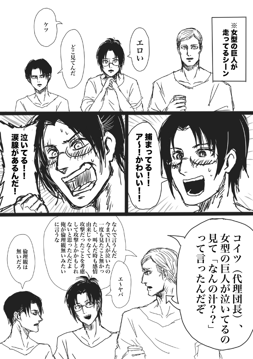 Albert_Alto_'s tweet photo. 実録！推理厨 外伝
ハンジさんみたいなフォロワーにも進撃見てもらった話

シーズン1編 6話 https://t.co/6EU05jShjn
