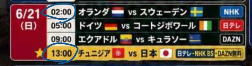 ukei449's tweet photo. 今回のワールドカップは試合時間が見やすいって言われれるけど、ガチ勢にとっては結構ハードよねｗ https://t.co/Pm5sriRk9i