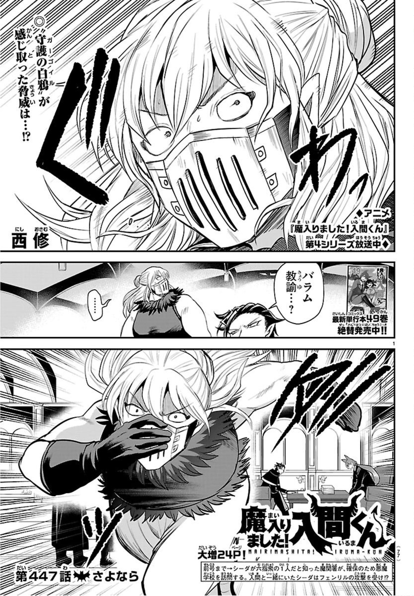 KillDemWithLove's tweet photo. Iruma-kun chapter 447 MAJOR SPOILERS!!!
.
.
.
.
.
.
.
.
.
.
.
.
.
.
.
BALAM TO THE RESCUE!!!!
EVERYONE IS FREAKING OUT OMGGGGG IM SO SCARED
IRUMAAAAAA 😭😭😭😭😭 https://t.co/EWjzzGZ7mV