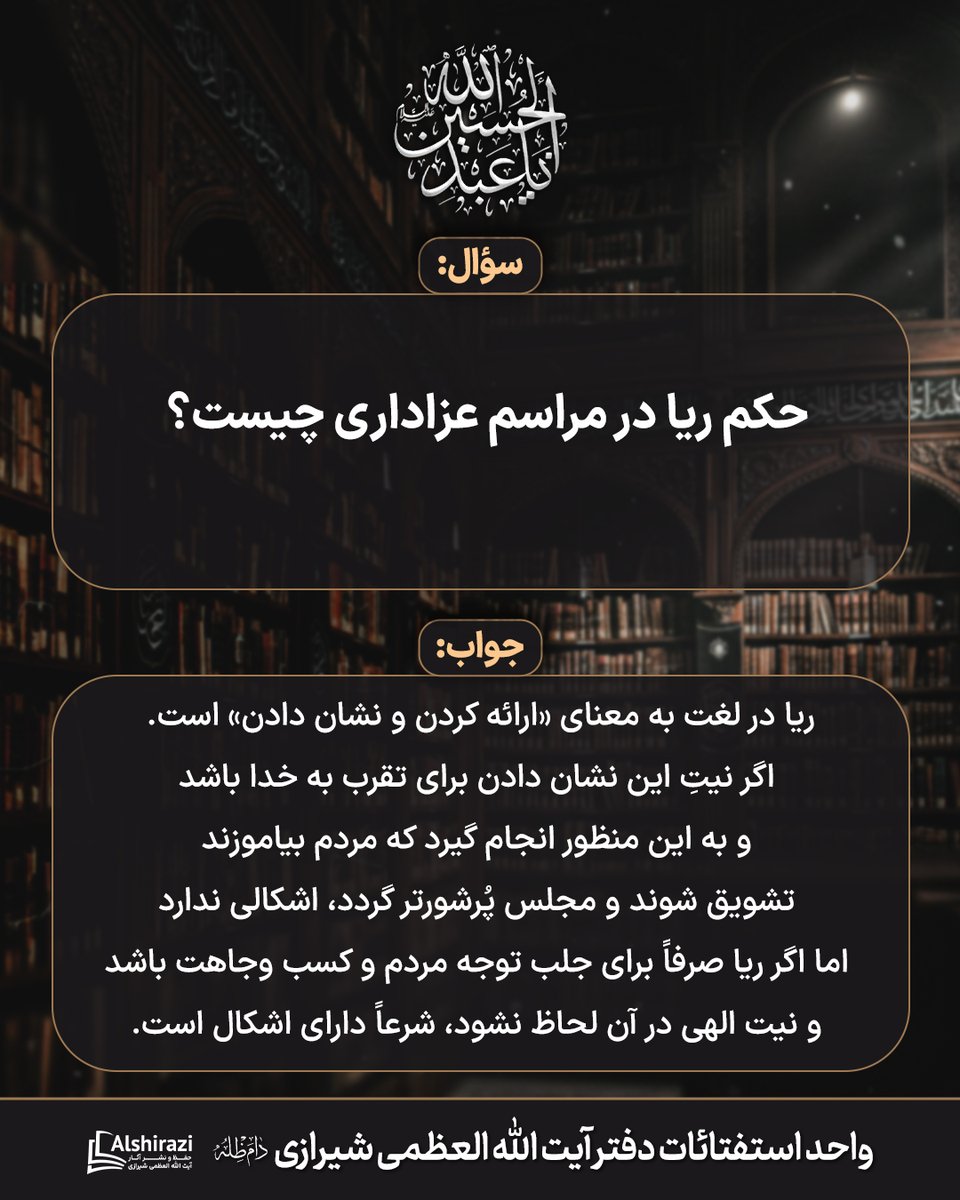 آیت الله العظمی سید صادق حسینی شیرازی دام ظله tweet media