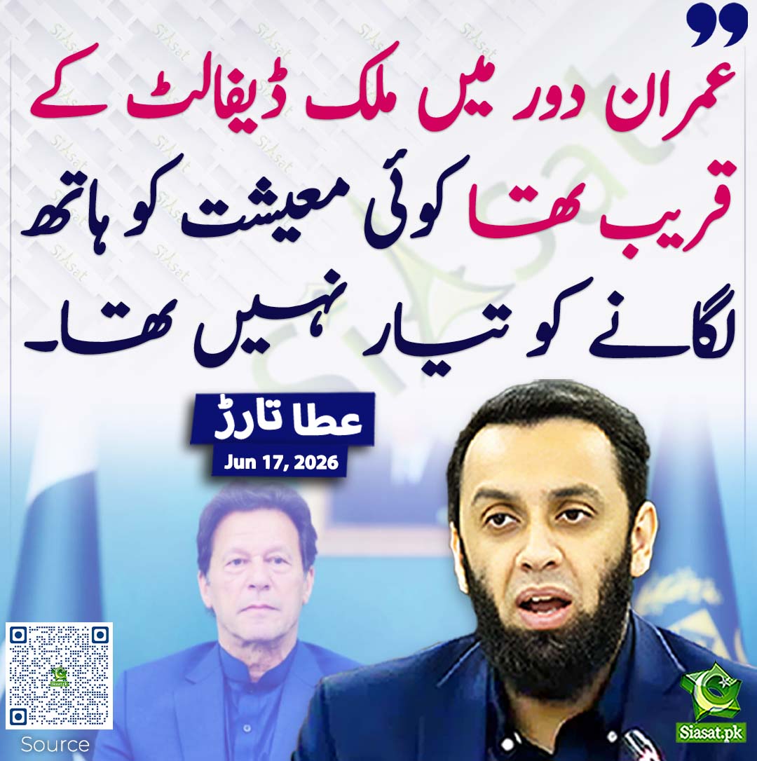 siasatpk's tweet photo. عمران دور میں ملک ڈیفالٹ کے قریب تھا کوئی معیشت کو ہاتھ لگانے کو تیار نہیں تھا۔ عطا تارڑ
#pakistan @TararAttaullah
خبر کا ذریعہ جاننے کے لیے QR Code Scan کریں https://t.co/NcV5lSn09R