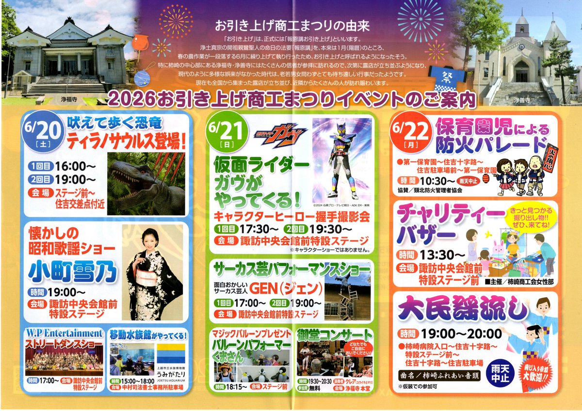 jun_nagai_'s tweet photo. 令和8年6月20日21日22日
新潟県上越市柿崎区柿崎では
お引き上げ商工会まつりが開催されます。
どなたもお出かけください。 https://t.co/5gUoAEAFbB