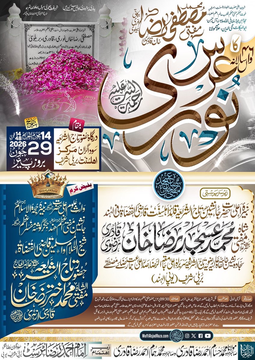 MuftiAsjadRaza's tweet photo. 46th Urs-e Noori | 29th June 2026 (Monday)

46 واں سالانہ عرس نوری، ان شاء الله بروز پیر ۲۹ جون 2026ء درگاہ تاج الشریعہ، مرکز اہلسنت بریلی شریف سے براہ راست نشر کیا جائے گا۔ قل شریف حضور مفتئ اعظم قطب عالم ان شاء الله محرم الحرام کی 14ویں شب 1 بجکر 40 منٹ پر ہوگا۔ خود بھی شریک ہوں اور احباب کو بھی شرکت کی دعوت دیں۔ وجزاکم الله خیرا

46th Urs-e-Noori will be broadcasted LIVE on Monday, 29th June 2026 from Dargah-e Taajush Shari’ah, Center of Ahl as-Sunnah Bareilly Sharif in sha Allah. The Qul Sharif of Huzoor Mufti-e-Azam Qutb-e-Alam will take place on the 14th Night of Muharram at 01:40 am. Do join in yourself and invite your loved ones. Allah reward you immensely.

Join the Official WhatsApp Channel of Huzur Qaid-e Millat: https://t.co/CT9wB2FDrD