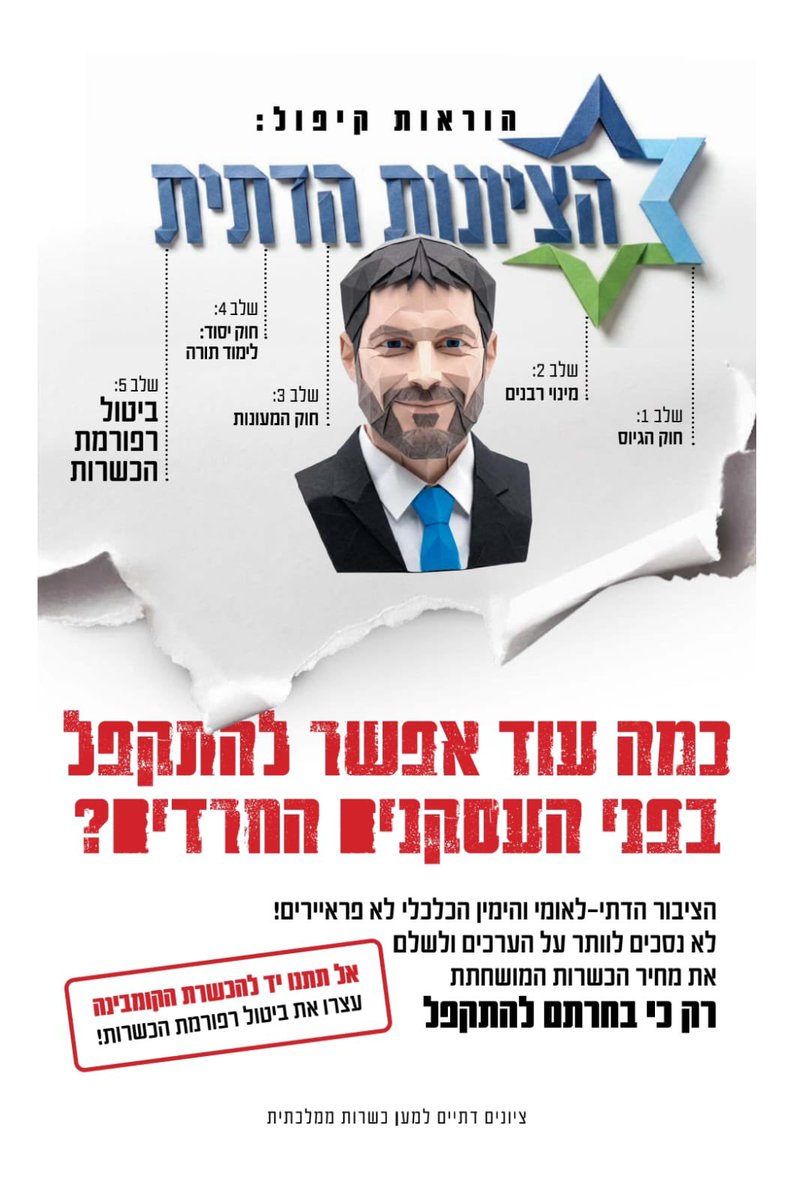 BiniAshcknasy's tweet photo. מחאות מבית? קמפיין רחב נגד סמוטריץ והציונות הדתית בשבת בעיתונות במגזר על תמיכתם בחוק הכשרות של החרדים https://t.co/1RTCAlNFYA