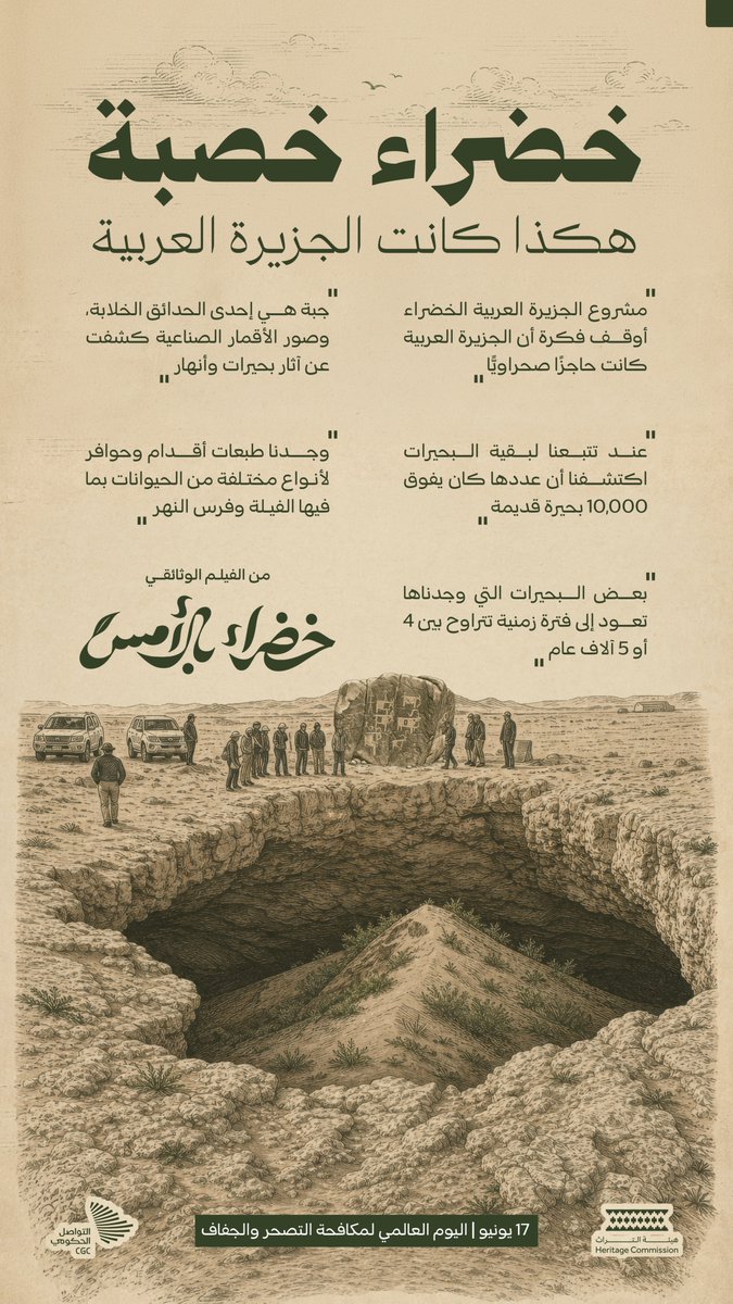 CGCSaudi's tweet photo. بقايا حيوانات، وآثار بحيرات وأنهار؛ شواهد تؤكد أن الجزيرة العربية خضراء بالأمس. https://t.co/lkxDdGalmo