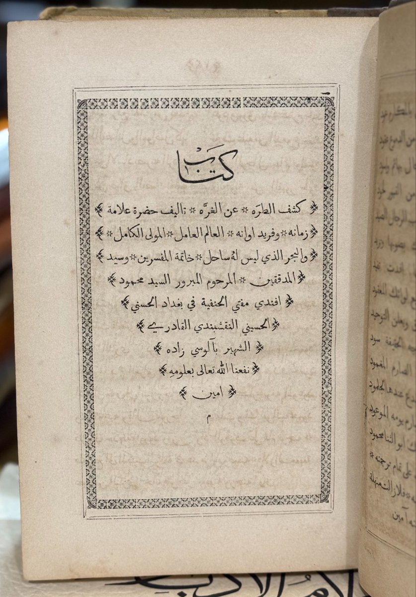 Rare_books68's tweet photo. #نوادر_الكتب 💥
" كشف الطرة عن الغرة " وهو شرح لكتاب درة الغواص للحريري

تأليف : العلامة أبي الثناء الألوسي صاحب تفسير روح البيان

المطبعة الحفنية 
الشام 1301هـ 
نسخة عتيقة فاخرة 👌
. https://t.co/FIHwI6VIaA