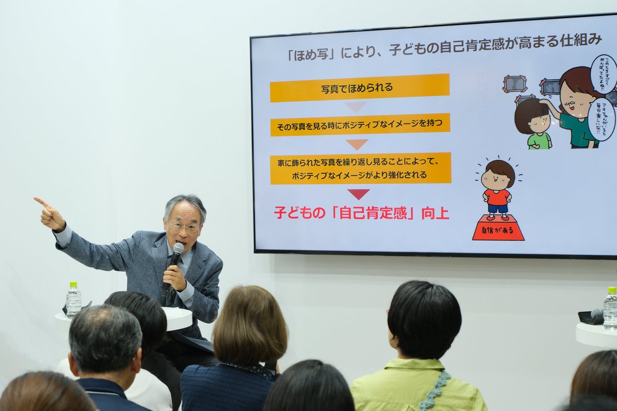 oyanochikara's tweet photo. パシフィコ横浜でほめ写についてエビデンスをもとに熱く語りました。プロカメラマンの伊東一平氏のお話もとても勉強になりました。家庭でほめ写をした結果、自己肯定感のスコアが66％から91％に上がりました。ほめ写体験者は腹内側前頭前野（ふくないそくぜんとうぜんや）に有意��活性化が見られるという脳科学のエビデンスも紹介しました。ぜひ、みなさんも家庭でほめ写をおこなってください。やり方は下記をご参考にしてください。
https://t.co/8hXgah5Quv