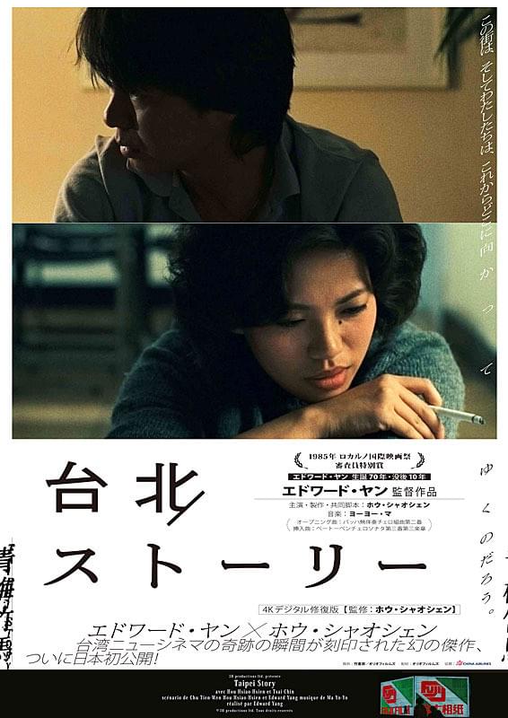 eigamote's tweet photo. 【映画監督・入江悠】今週は、『#台北ストーリー』(1985年)をピックアップ。エドワード・ヤン監督の長編２作目。当時すでに監督として何本も映画を撮っていながらも本作の主演をしている侯孝賢監督の作品群にも触れつつ、その魅力を論じています。 #eigamote https://t.co/60aNI4RNjQ