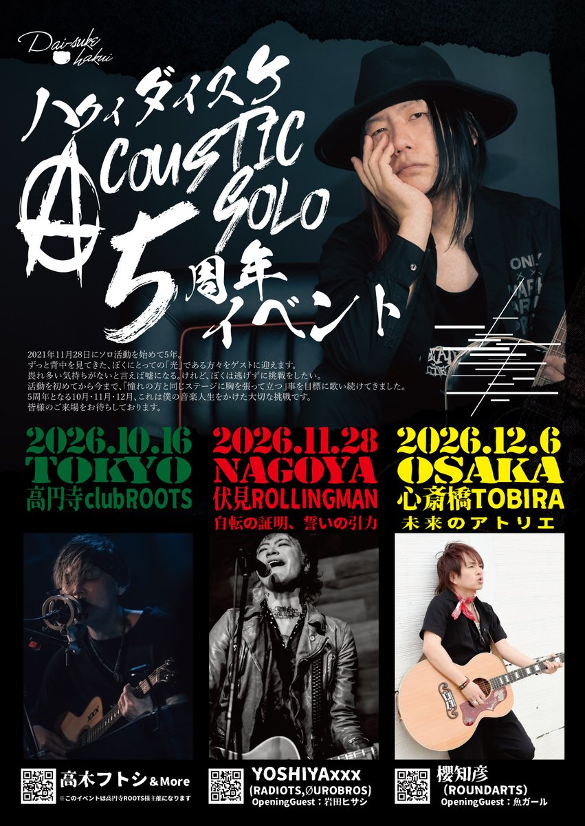 daisukefromhell's tweet photo. ポスター行脚。
ファーストディナーで何度か出させてもらっているし、仲良くさせていただいている西九条BRAND-NEW様にもポスターをお願いしました！！

【弾き語り5周年 東名阪企画】
10/16(金)東京高円寺club ROOTS
w/高木フトシさん
11/28(土)名古屋ローリングマン
w/YOSHIYAxxxさん OG岩田ヒサシさん
12/06(日)大阪心斎橋TOBIRA
w/櫻知彦さん OG魚ガールさん

今からスケジュールをチェックしてもらえたら嬉しいです！