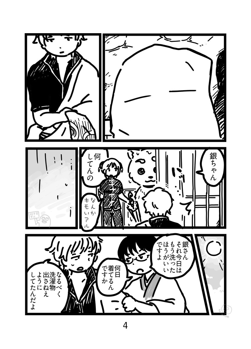 hu_iro_iro's tweet photo. (銀新)　梅雨と羽織の話(1/2)

#毎月18日は銀新の日 https://t.co/9ycPNflFS5