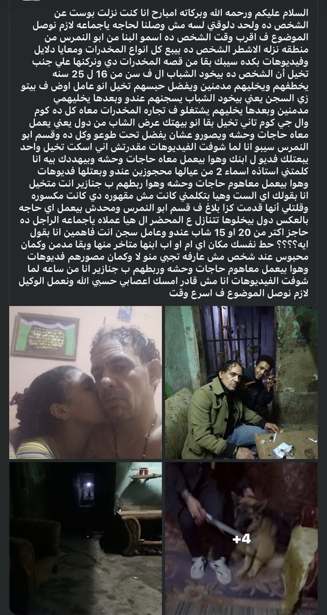 Faridadeee's tweet photo. @moiegy بسم الله الرحمن الرحيم.. بأسم وزارة الداخلية الراجل الديلر ده تبعنا واحنا اللي مشغلينو ولو اي حد جه يبلغ عنه هنعمل محضر وكل حاجه بس وانت ماشي هيتحظ ف طيزك.. عشان دول شبب تنميه البلد.. البلد لو عملنا الشباب وخليناه واعي الاشخاص اللي زي دول مش هيلاقو ياكلو.. ف كسمك يا شعب🫡🇪🇬 https://t.co/PgLWsrJLVm