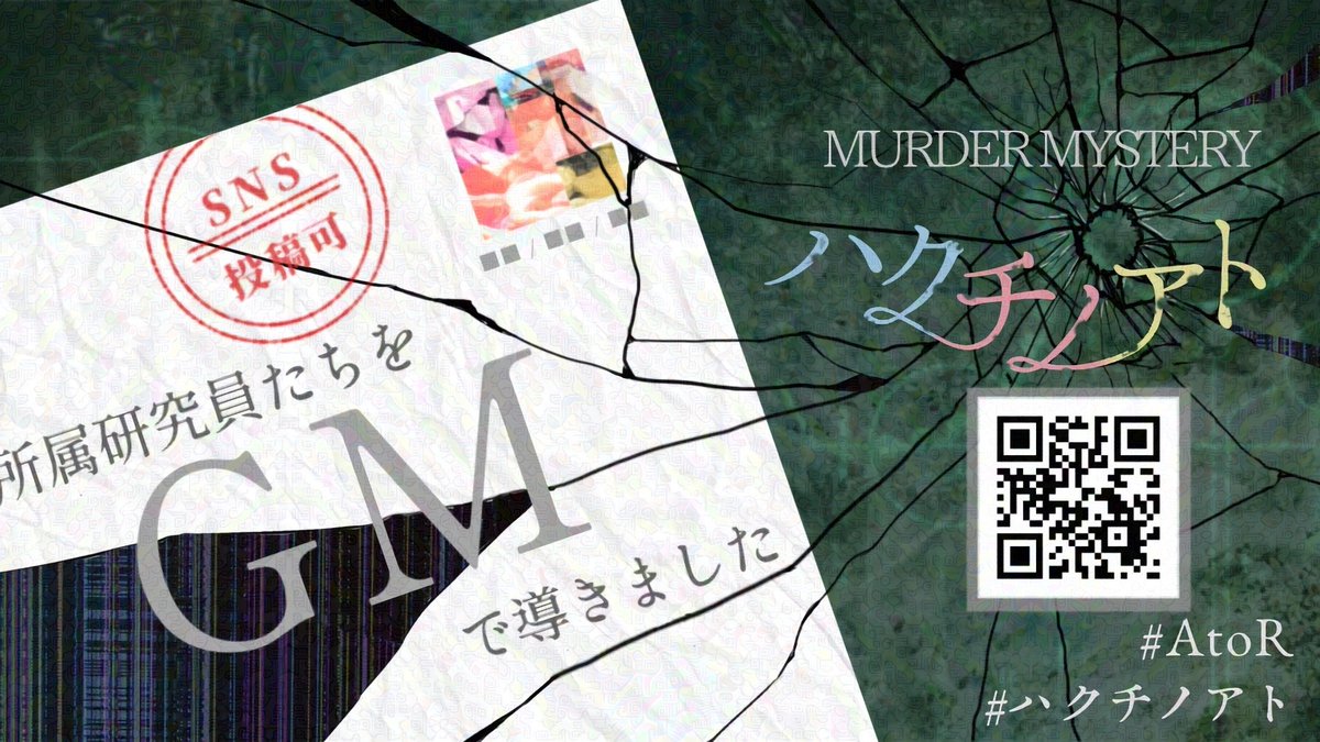 AntinomyTg's tweet photo. 今日は「ハクチノアト」初回ししてきました。
やっぱこのシナリオいいですね。GMレスでもできるのでおすすめです。
PLの刺繍さん、さぶさん、OPさんありがとうございました!
#AtoR
#ハクチノアト https://t.co/EqGtDn1f6l