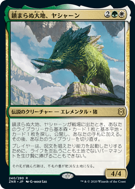 みんな、おはよう！ 今日の1枚はコレ、《静まらぬ大地、ヤシャーン
