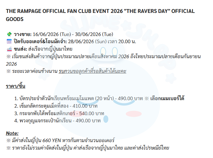 DrSlimeShop's tweet photo. [PRE-ORDER] THE RAMPAGE OFFICIAL FAN CLUB EVENT 2026 "THE RAVERS DAY" OFFICIAL GOODS
📝 รายละเอียดและราคา

#สไลม์พรีออเดอร์
#LDHพลาซ่า
#รัมเปพลาซ่า https://t.co/lDnN9YBw3m