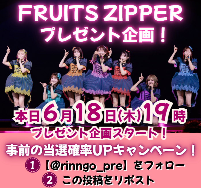 りんご@FRUITSZIPPER_応援係 tweet media
