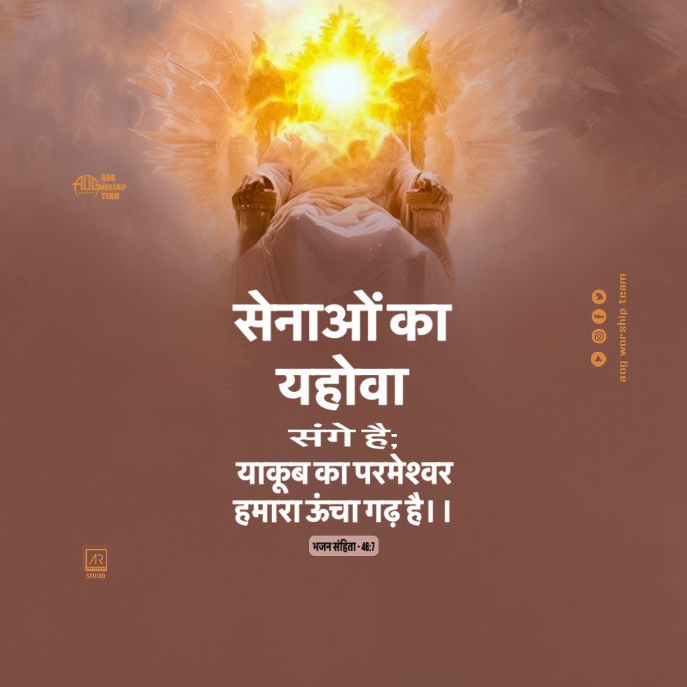 AogIndia's tweet photo. #teluguchristiansongs #telugubibleverses #dailymanna 
#aogworshipteam #hindichristiansongs #Hindibibleverses
#jesusdaily
#hindibiblemessages
#teluguworshipsongs
#hindiworshipsongs
#christianshortmessages https://t.co/Nt4M6kR0yg