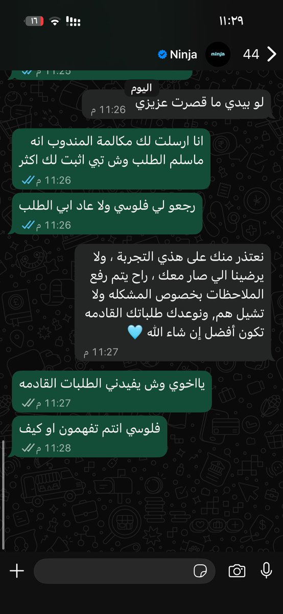 os7o2's tweet photo. جنون الي يصير المندوب ماسلمني الطلب و مارجعو لي فلوسي ويقولون اسف وماراح نكررها وين اصرف اسف هذي شوف حل للمهزله ذي قبل م اصعد الشكوى @ninjaappbh https://t.co/HCe5gTROtU