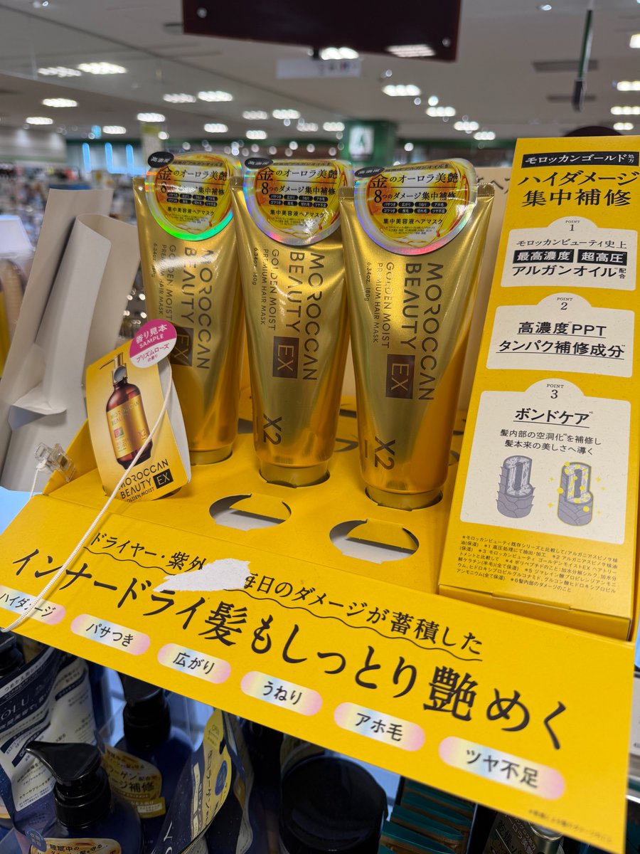 ゴールドのヘアマスクやばい。2000円以下で本格ボンドケアできて髪とぅ