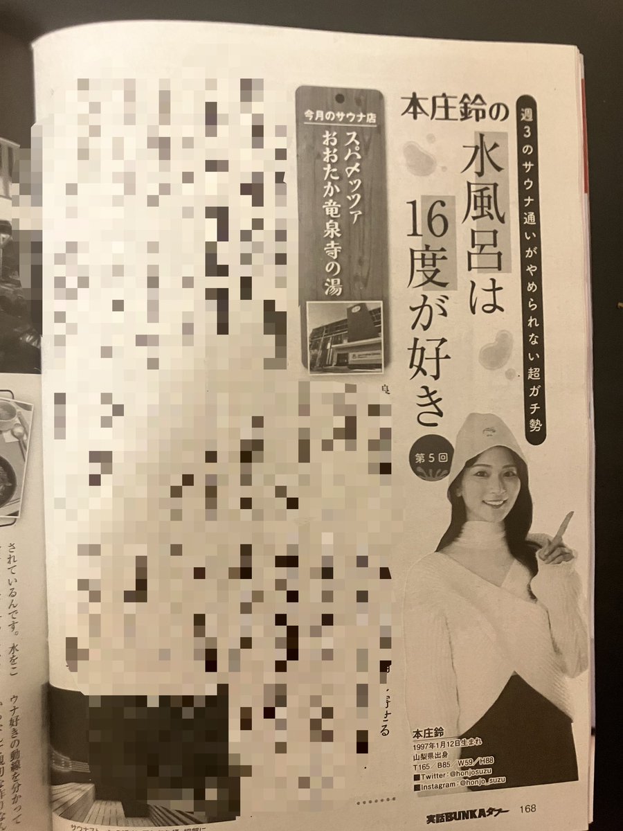 shinyufi436's tweet photo. 現在絶賛発売中🔛の #実話BUNKAタブー📖に
鈴さん🧖🏻‍♀️のグラビア📸が掲載されてます💡

鈴さん、かわいい〜❣️😚🫶🏻💕

また、鈴さんのサウナ連載 第5回も
掲載されてます💡

今回は「スパメッツァおおたか 竜泉寺の湯」♨️

ここは、鈴さんがずっとオススメ👍してくれてるところだけど、��だ行けてない…🙈💧

ドラゴンロウリュ❤️‍🔥🐉気になるー❗️😳💓

是非チェックしてみてね❗️🧚🏻‍♀️✨

#本庄鈴（@honjosuzu ）さん🧖🏻‍♀️
#本庄鈴の水風呂は16度が好き☝️