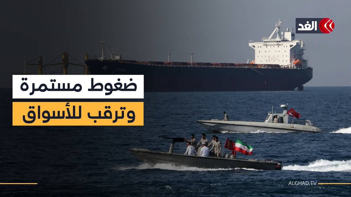 التفاهم الأميركي الإيراني يهبط بأسعار النفط ويخفف الضغوط عن الاقتصاد العالمي 