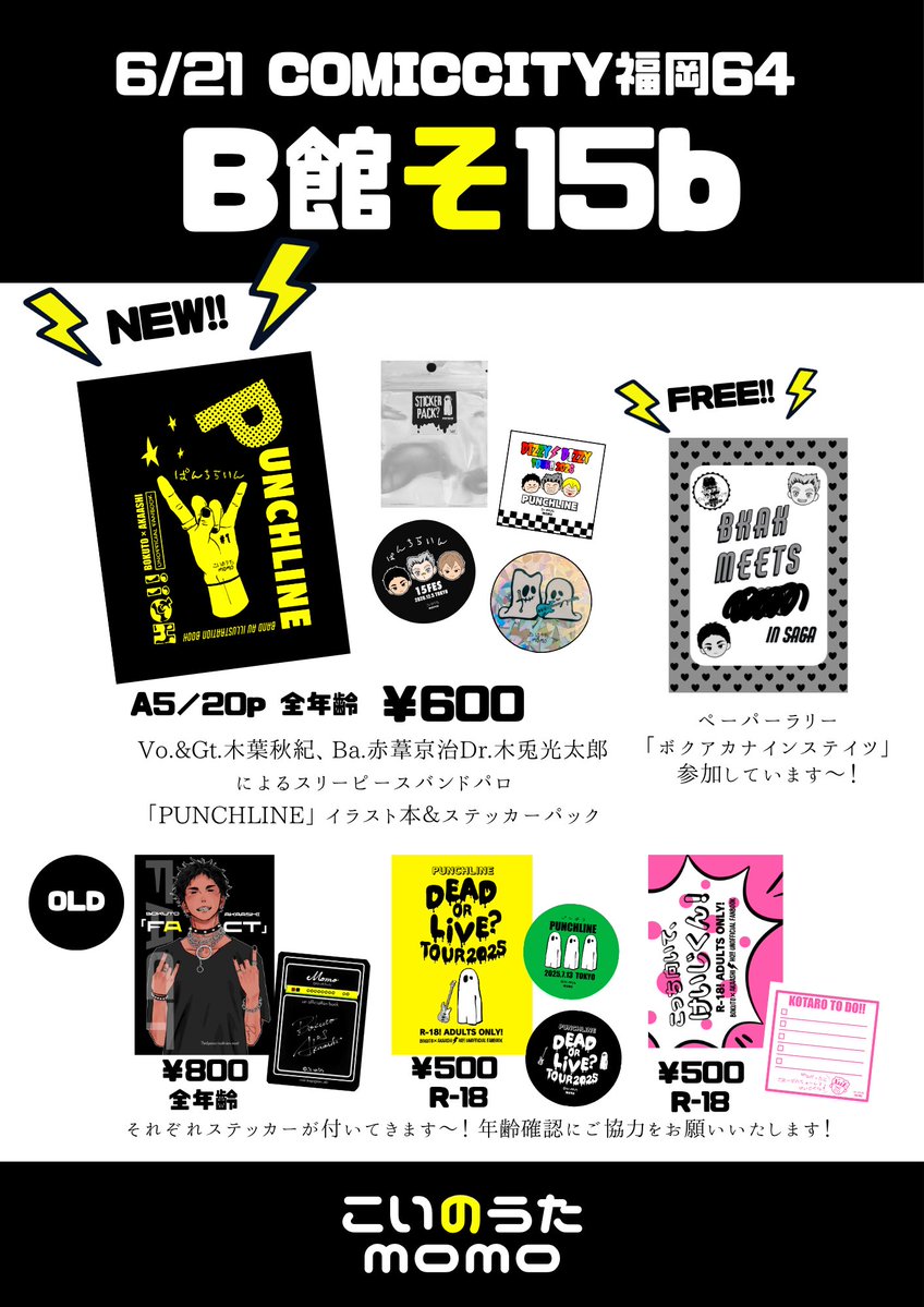 Uuu818uuU's tweet photo. #621CC福岡兎赤民
6/21(Sun)CC福岡64お品書きです！！！当日はどうぞよろしくお願いいたします🥹🫶🏻 兎赤のｻｰｸﾙさんたくさん嬉しい🎶ｻﾝﾌﾟﾙのPOSTはﾂﾘｰに繋げております！🌲💚 https://t.co/g4P3DFdDYD