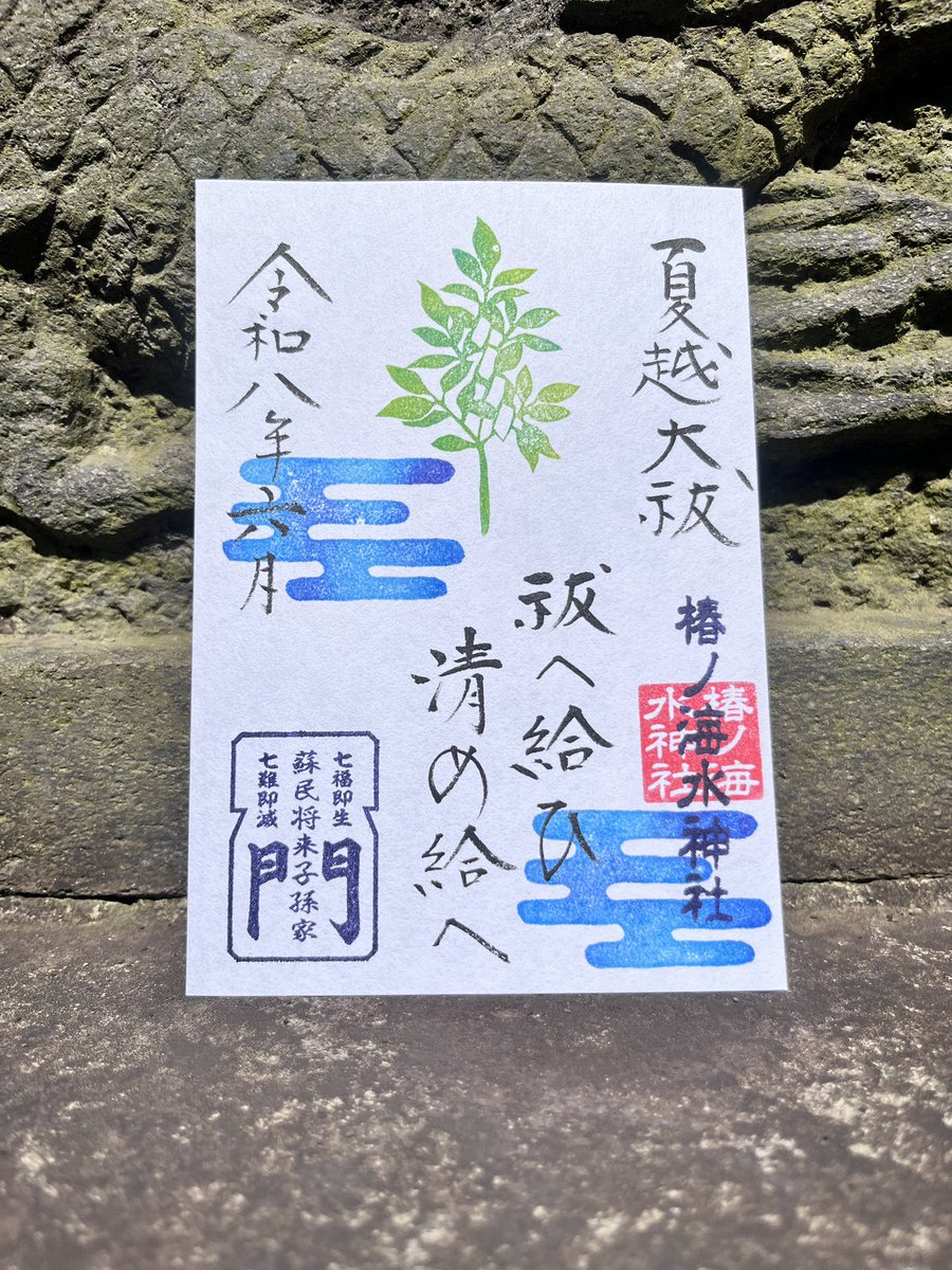 harumi_suijinja's tweet photo. 6月後半御朱印対応予定。細かい修正日がいくつかできましたので再掲致します。夏越大祓は30日15時〜ご参列ご希望の方はぜひご連絡ください。茅の輪も当日、総代役員でつくる予定です
#椿ノ海水神社
#夏越大祓 https://t.co/59QobajdBN