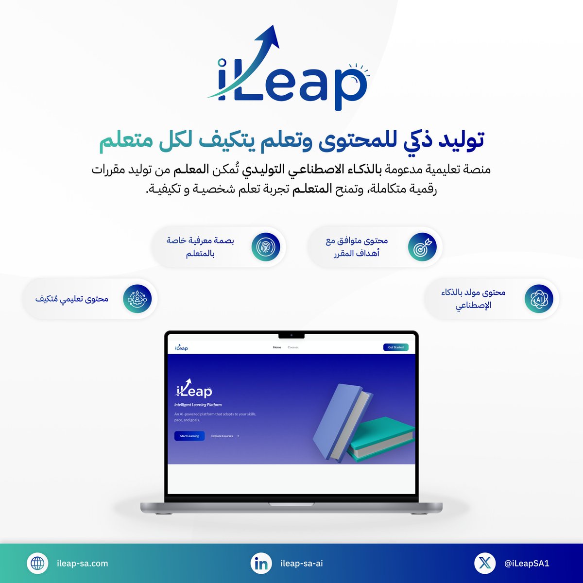 iLeapSA1's tweet photo. خايف الذكاء الاصطناعي يصمم مقرراتك بدون ما يحقق مخرجات التعلم أو معايير المركز الوطني للتعليم الإلكتروني؟

أنت الي ندور عليك ..

iLeap هي أول منصة سعودية تجمع بين توليد مقررات متوائمة مع المعايير وتجربة تعليمية تتكيف لكل متعلم.

🔗احجز مكانك الآن:
https://t.co/ZpHAV1VJ1A https://t.co/4a6R9JiOW6