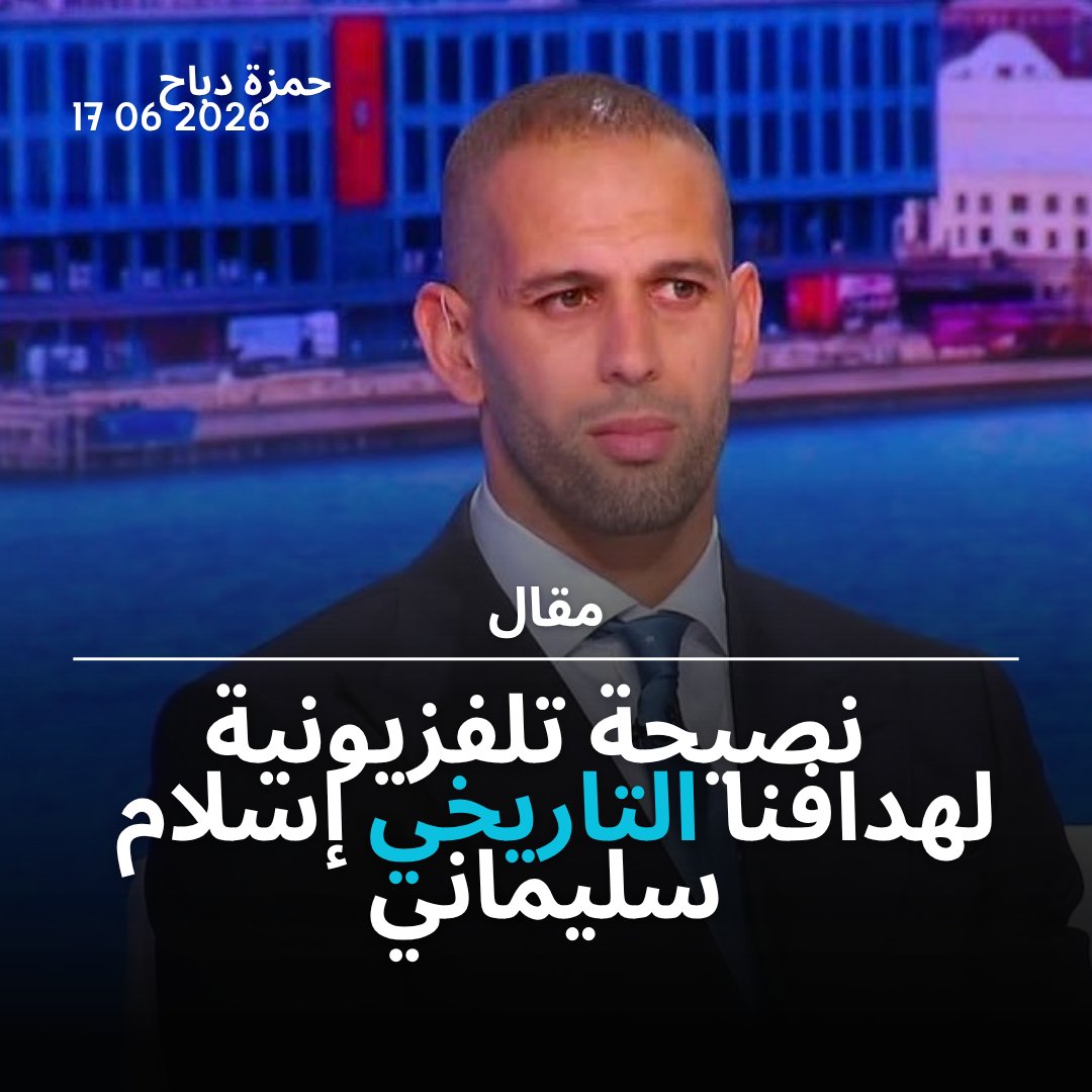 Hamza Debbah حمزة دباح tweet media