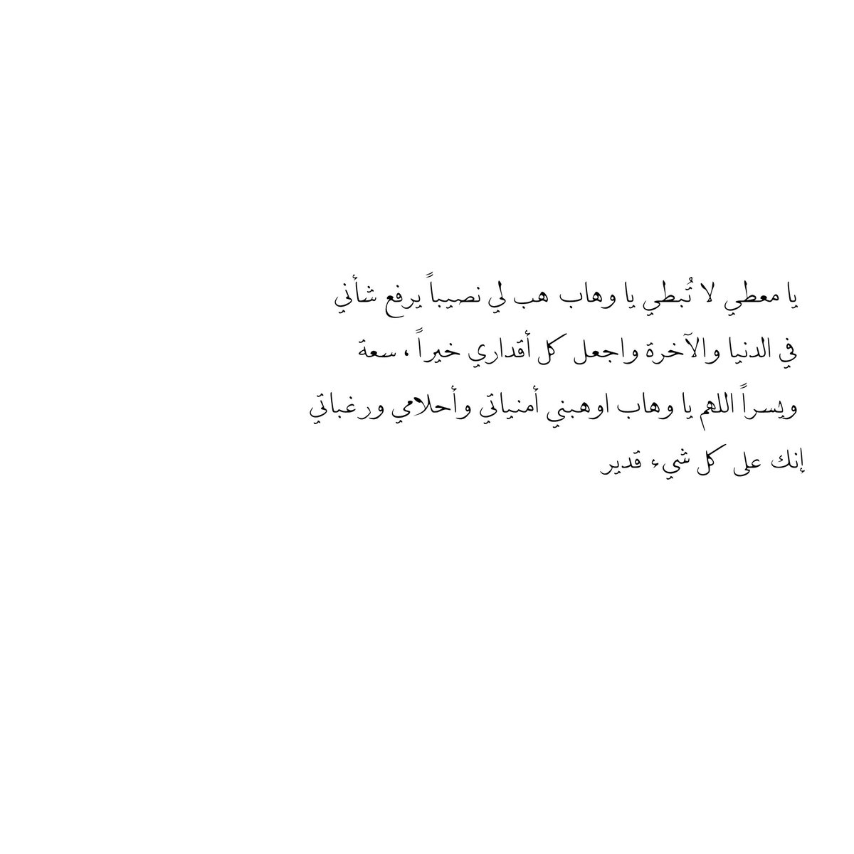 __11zxx's tweet photo. يا مُعطي لا تبطي ❣️

يا وهاب هب لي نصيباً يرفع شأني في الدنيا والآخرة واجعل كل أقداري خيراً ، سعة ، ويسراً اللهم يا وهاب اوهبني أمنياتي وأحلامي ورغباتي إنك على كل شيء قدير❣️ https://t.co/WWayDdZUpK