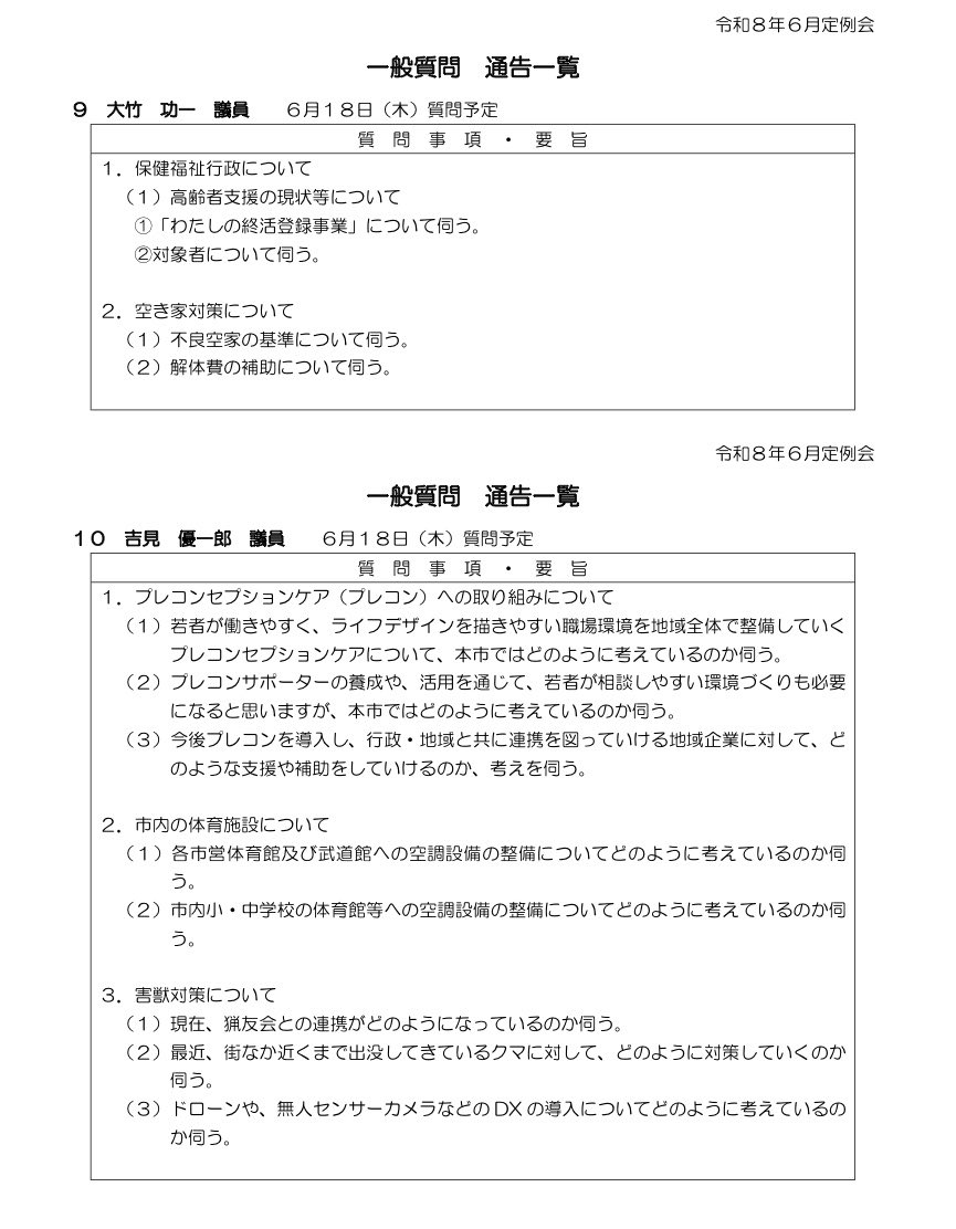 erioki1127's tweet photo. 開会は10時から、議会傍聴は市役所4階議場にて。

リアルタイム中継は市議会ホームページよりご覧ください！

今回はけっこうボリュームがある質問内容なので、時間配分に気をつけながらの質問になりそうです💦

#白河市
#市議会議員
#地方議員
#女性議員
#一般質問 https://t.co/xx36yJzXn7