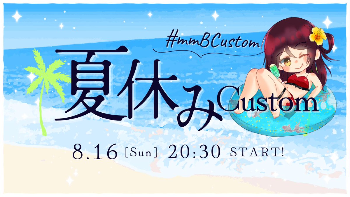 mikumikuBBA's tweet photo. 【カスタムお知らせ】
8月16日(日)#mmBCustom
夏休みカスタム企画します!!
さあ!!リーダー枠の人募集😁
調整さんに反応してくださった方
参加希望を書いてくださった方は
リーダー枠を渡させていただきます🥳
(参加枠が溢れたらごめんね(´;ω;｀))
#カスタム参加者募集 https://t.co/eUn2rt0kP9