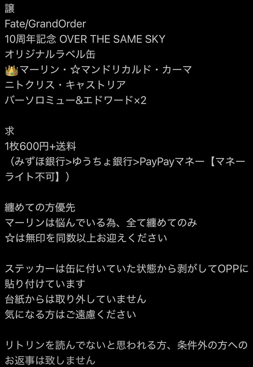 djdtmt's tweet photo. 【拡散希望】
Fate/GrandOrder/FGO/10周年記念 OVER THE SAME SKY/オリジナルラベル缶/ステッカー/マーリン/マンドリカルド/カーマ/キャストリア/アルトリアキャスター/ニトクリス/エドワード・ティーチ/黒髭/バーソロミュー・ロバーツ/譲渡

詳細は2枚目をご覧下さい
検索からでもお気軽にどうぞ https://t.co/xBiHo2qjOH