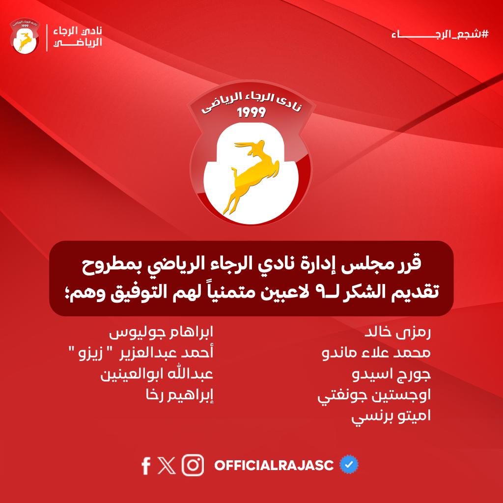 Officialrajasc's tweet photo. الرجاء يوجه الشكر لــ9 لاعبين متمنياً لهم التوفيق ✅
- رمزى خالد 
- محمد علاء معوض " ماندو "
- جورج اسيدو 
- اوجستين  جونغتى 
- ابراهام جوليوس
- اميتو برنسى
- أحمد عبدالعزيز " زيزو "
- عبدالله ابو العنين 
- إبراهيم رخا 

#الرجاء_المصرى | #al_raja_sc_egypt
#شجع_الرجاء https://t.co/U8eND08xdG