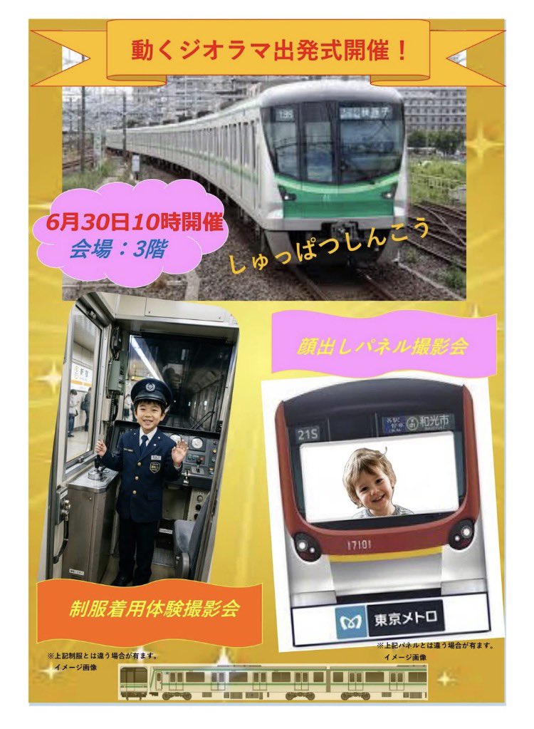 toride_yuki's tweet photo. リボンとりで3階に新たに設置したジオラマNゲージ出発式。6月30日10時から保育園の園児達を招いて開催します。東京メトロさんの協力もあり楽しく出来るよう頑張ります。千代田線が始発電車です。取手駅から千代田線の全線始発も願いながら。#取手駅 #千代田線 #リボンとりで #西口再開発ビル https://t.co/LlfzCQwu73