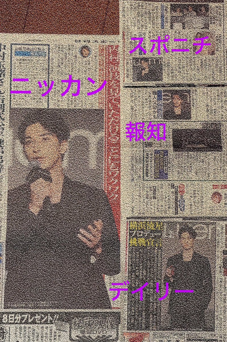 mamaruru12's tweet photo. 本日のスポーツ新聞です🗞️💜
※関西圏（地域差あります）
マグロw

ニッカン（日刊）
報知
デイリー
スポニチ
サンスポなし

#横浜流星
#シュウウエムラ
#shuARTstage https://t.co/uvWHd2x8JF