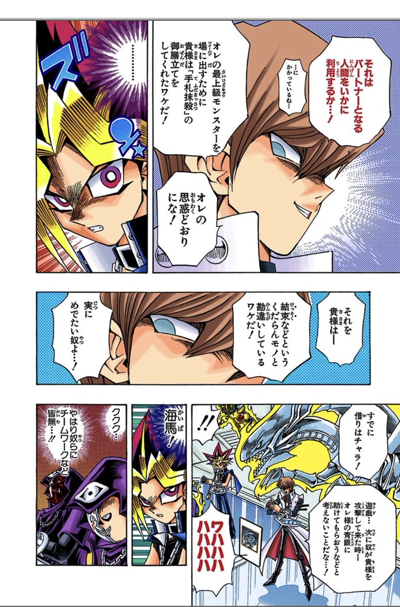 久々に遊戯王の遊戯と海馬のタッグ戦みたけどやはり面白かったw これ