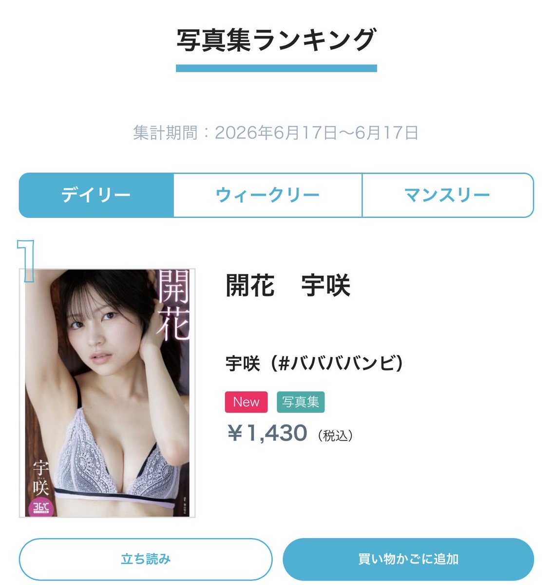 usa_usa0427's tweet photo. デジタル写真集『開花』
グラジャパ！デイリーランキング1位🥇💐✨

ありがとうございますー！😳✨
とっても嬉しい！♡
まだ見てない方もぜひぜひみてくださーいっ！

https://t.co/joUx4lIRJf https://t.co/Enmk6TKYB5