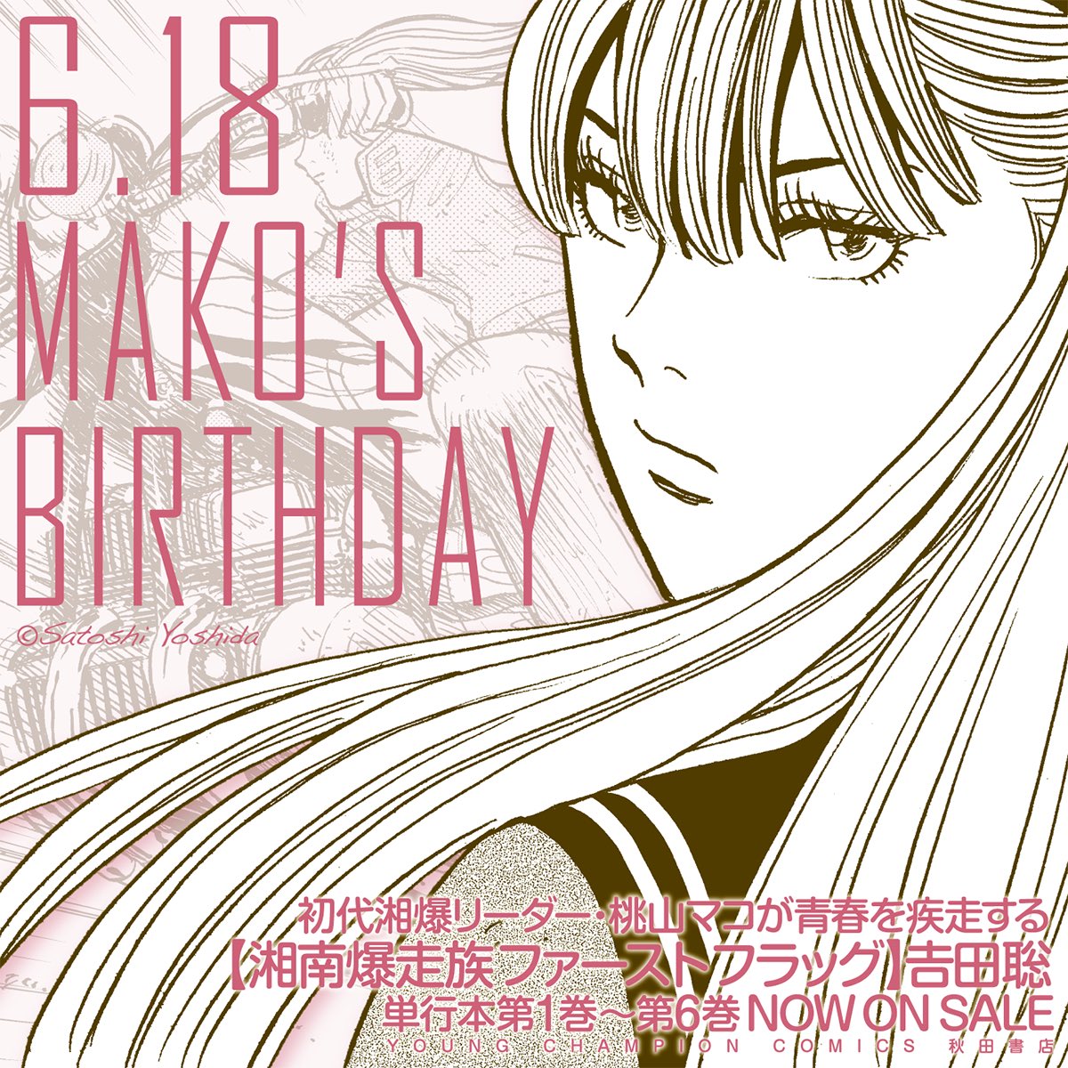 祝湘爆40th！湘南爆走族／荒くれKNIGHT INFO. (@yoshidaworkinfo