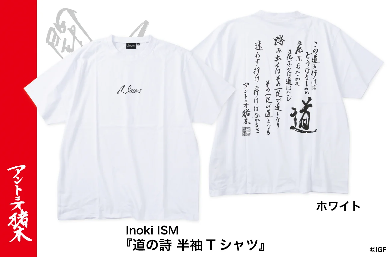 アントニオ猪木 on X: 