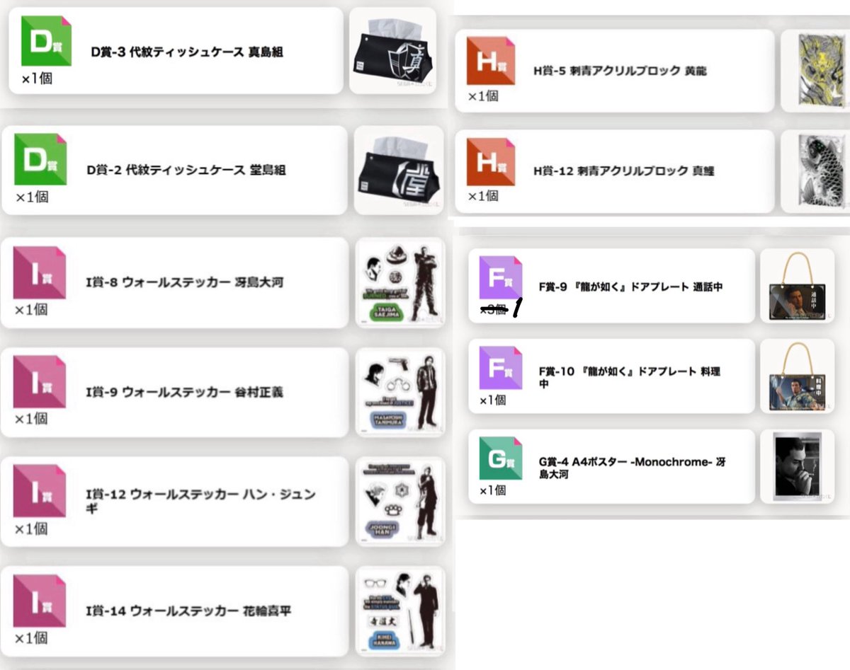 FankNh's tweet photo. 【交換】龍が如く 龍で彩る SEGA ラッキーくじ  第三弾 セガ

譲:画像1 ▶︎D賞/F賞/G賞/H賞/I賞

求:画像2

※第一,二弾の峯真島異種交換検討可

郵送交換
検索よりお気軽に宜しくお願い致します。 https://t.co/q8uQ03OPso