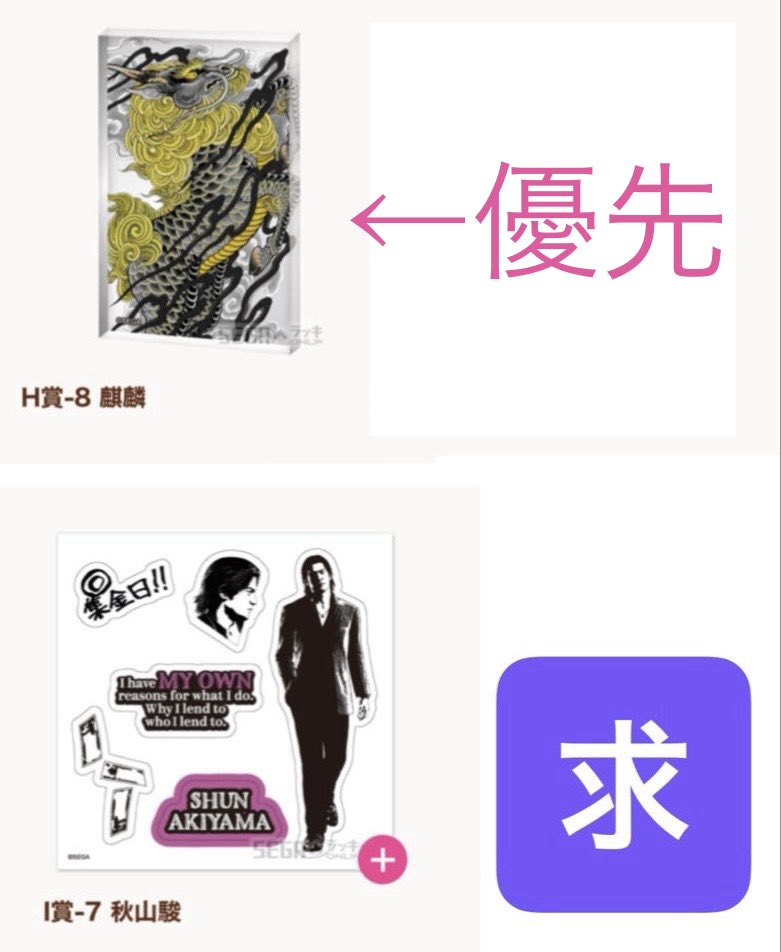 FankNh's tweet photo. 【交換】龍が如く 龍で彩る SEGA ラッキーくじ  第三弾 セガ

譲:画像1 ▶︎D賞/F賞/G賞/H賞/I賞

求:画像2

※第一,二弾の峯真島異種交換検討可

郵送交換
検索よりお気軽に宜しくお願い致します。 https://t.co/q8uQ03OPso