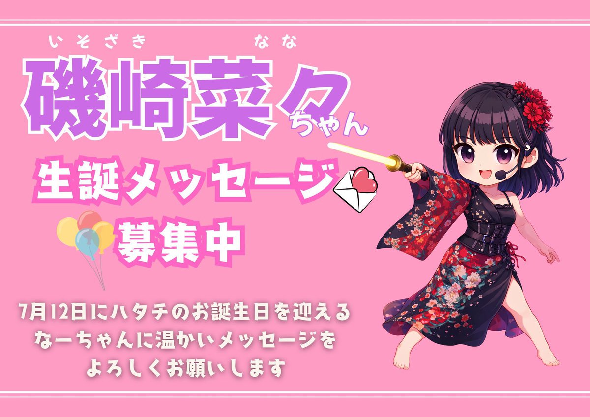 nanaseitan712's tweet photo. #クレープショップフランボワーズ さんのご厚意により

7月12日にハタチのお誕生日を迎える
#磯崎菜々 さんへのお祝いメッセージBOXを設置させていただいております

お店にお立ち寄りの方は
メッセージの記載をよろしくお願いいたします🌈 https://t.co/E2Og1gTvef