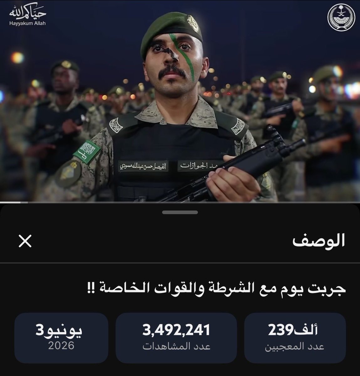 _POWRNEWS's tweet photo. -🚨🚨🚨🚨🚨🚨🚨🚨-

عاااجل

بعد التفاعل الي صار بمقطع الحج لابو شايع

بما يعادل 3.5 مليون مشاهده 

 شهر 7 بيكون مقطع أخر مع شي يخص الدوله 🫡!

توقعاتكم للمقطع 🤔؟

#POWRNEWS #WeArePOWR https://t.co/UlyUxfpkd9
