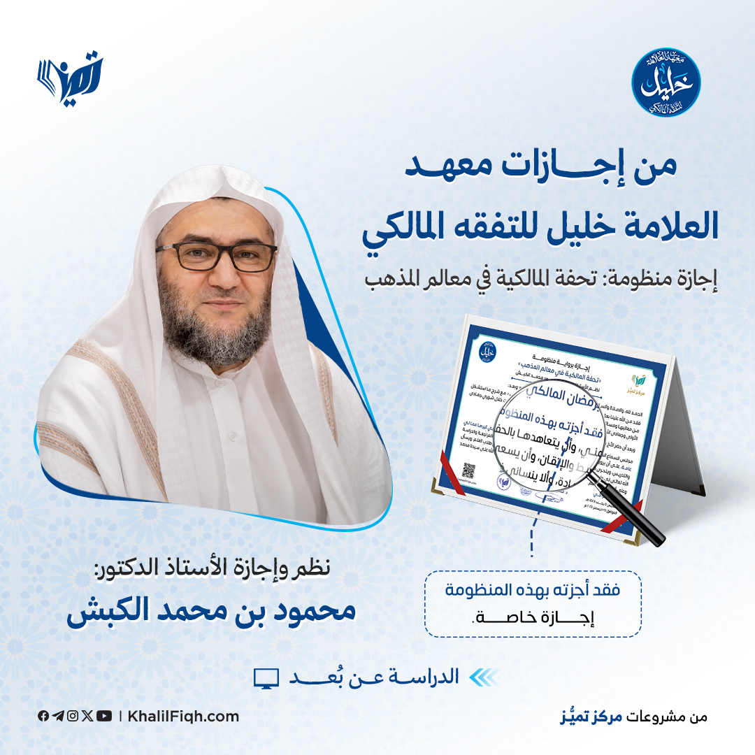 معهد العلامة خليل للتفقه المالكي tweet media